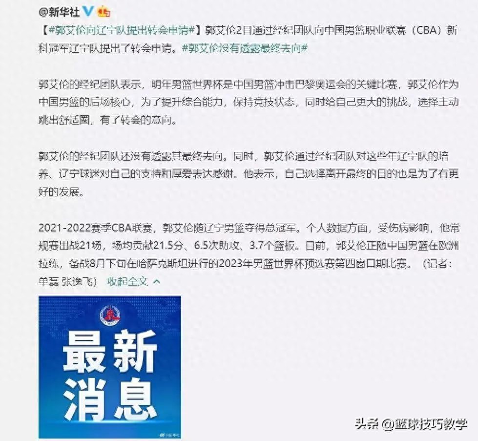 重磅！郭艾伦申请离队！后续来了！辽篮表态了拒绝放人