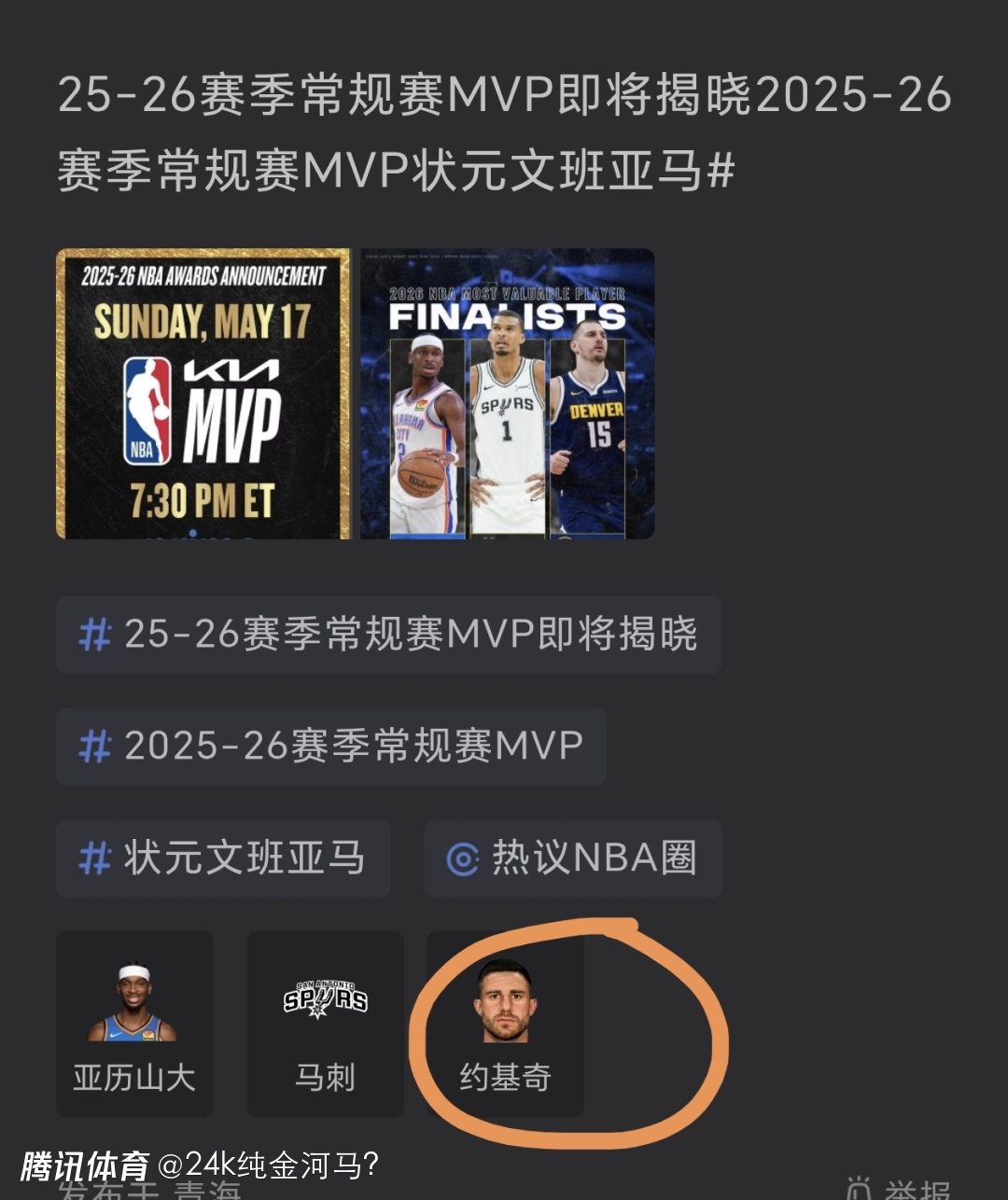 文班亚马西决砍41分24板拿DPOY，多次拿MVP概率多大